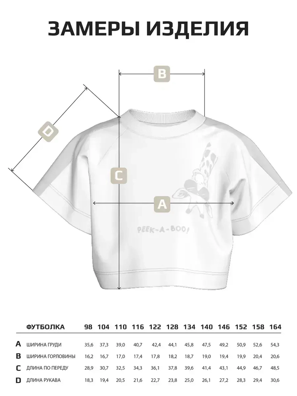 Кроп-топ футболка для девочки