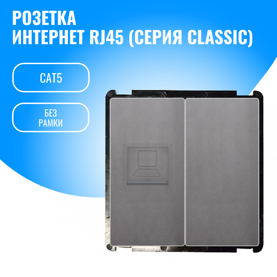 Розетка интернет RJ45 Smart Aura модуль без рамки