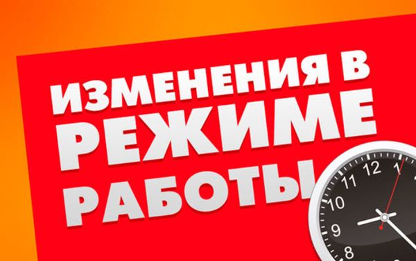 График работы График работы