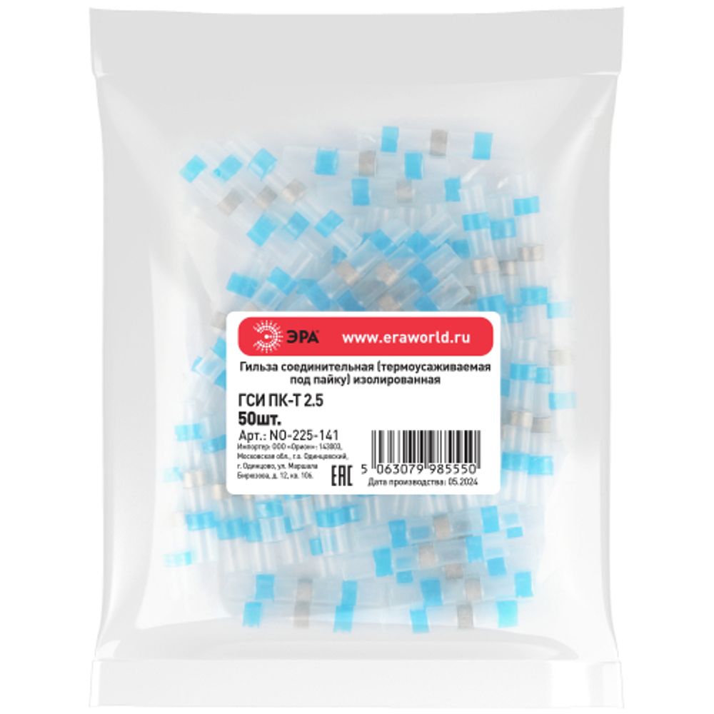 Гильза соединительная ЭРА NO-225-141 термоусаживаемая ГСИ ПК-Т 2.5 изолированная под пайку (упаковка 50 шт.)