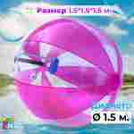 Аттракцион Водный шар ПВХ «Розовое сияние» 1.5*1.5*1.5 м