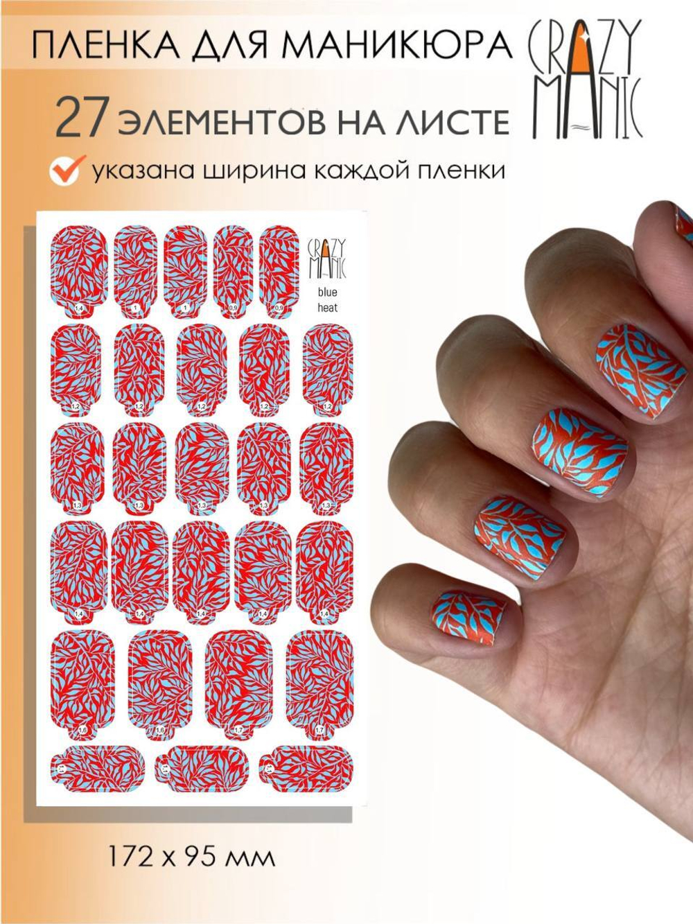 Crazy Manic Плёнки для ногтей для маникюра blue heat