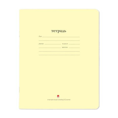 Тетрадь А5 12л. кос.линия частая "Народная", цвет желтый (Альт) микс цветов (комплект 5 шт)