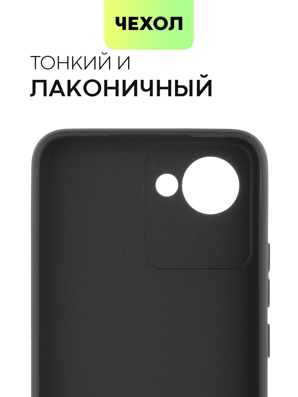 Чехол BROSCORP для realme Narzo 50i Prime;realme C30 оптом (арт. RM-N50iPRIME-COLOURFUL-BLACK)