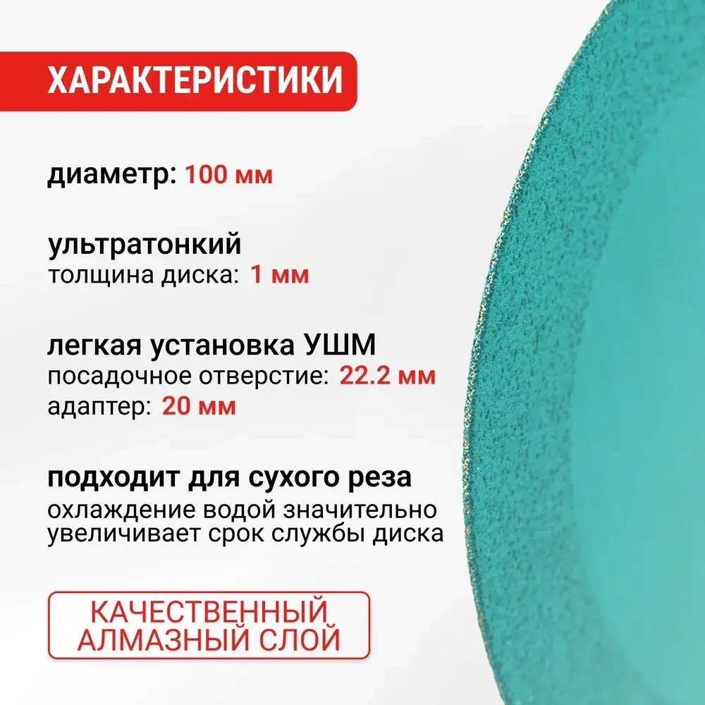 Диск алмазный по стеклу и керамике 100 мм VIRA