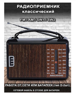 Радиоприемник MRM Power MR-608AC