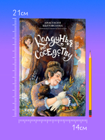 Страшно интересные приключения. Колдунья по соседству