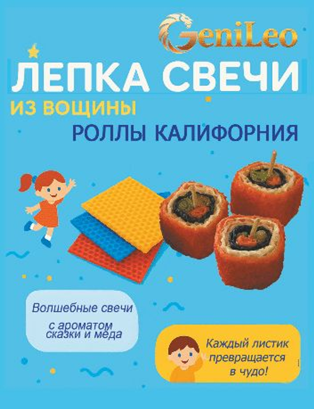 Лепка свечи из вощины, Роллы Калифорния (3 ролла)