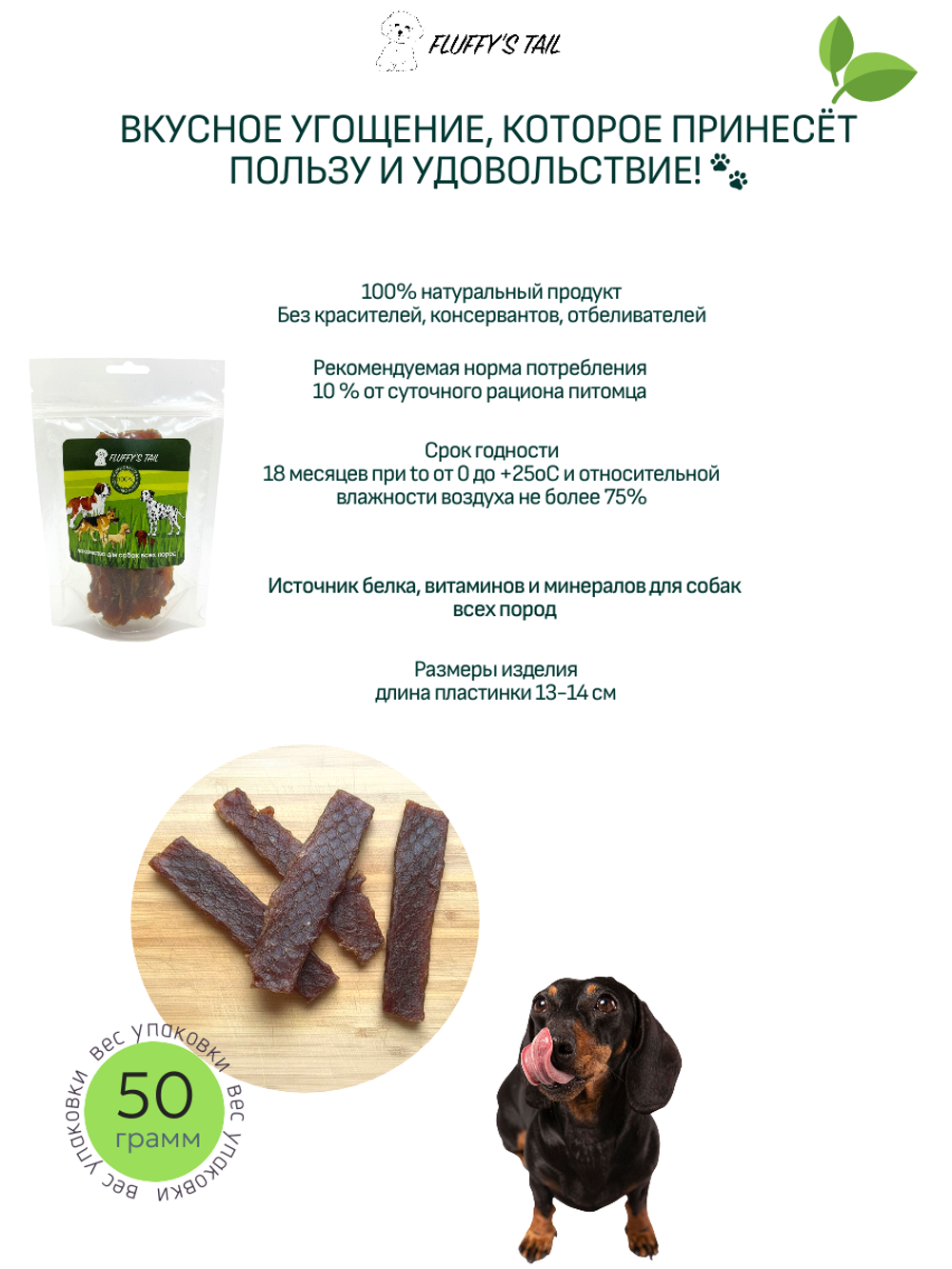 Джерки грудка куриная, лакомства для собак 50 гр