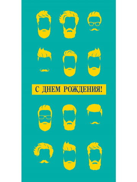 Конверт для денег "С днем рождения!"