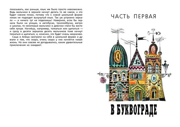 Пропавшая буква