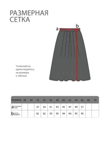 Юбка 5508 Fabrika