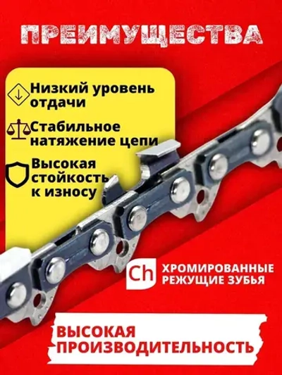 Цепь пильная для бензопилы 59 звеньев, шаг цепи 3/8 , ширина паза 1.3мм