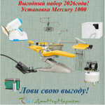 МЕРКУРИЙ 1000 ПРЕМИУМ — КЛИНИКА ПОД КЛЮЧ
