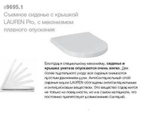 Сиденье для унитаза с плавным опусканием Laufen Pro NEW   	  8.9395.9.000.000.1