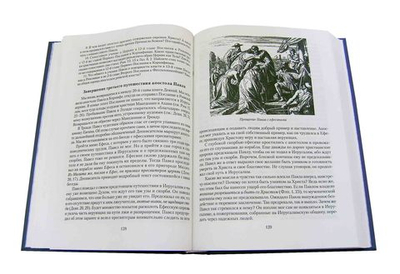 Желаемый всеми народами. История апостольского века. Священник Тимофей