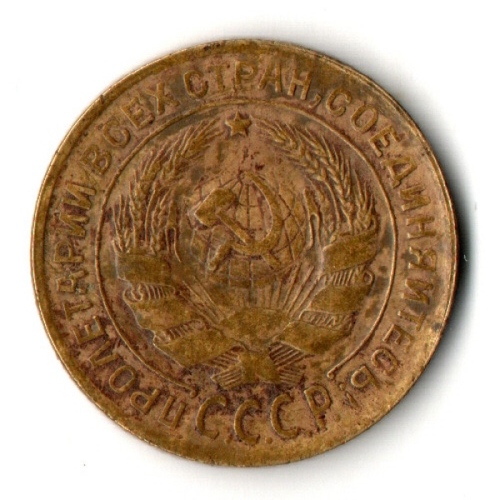2 копейки 1930 год