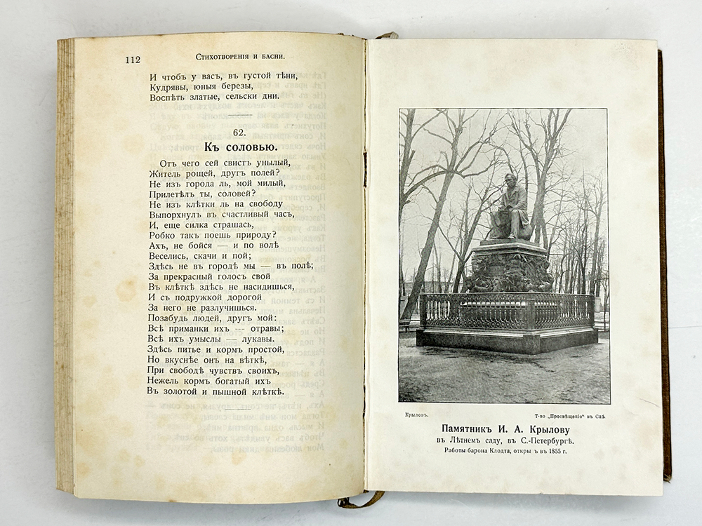 Крылов И. А. Полное собрание сочинений в 4-х кн. Серия Всемирная библиотека,СПб., Просвещение 1904г.