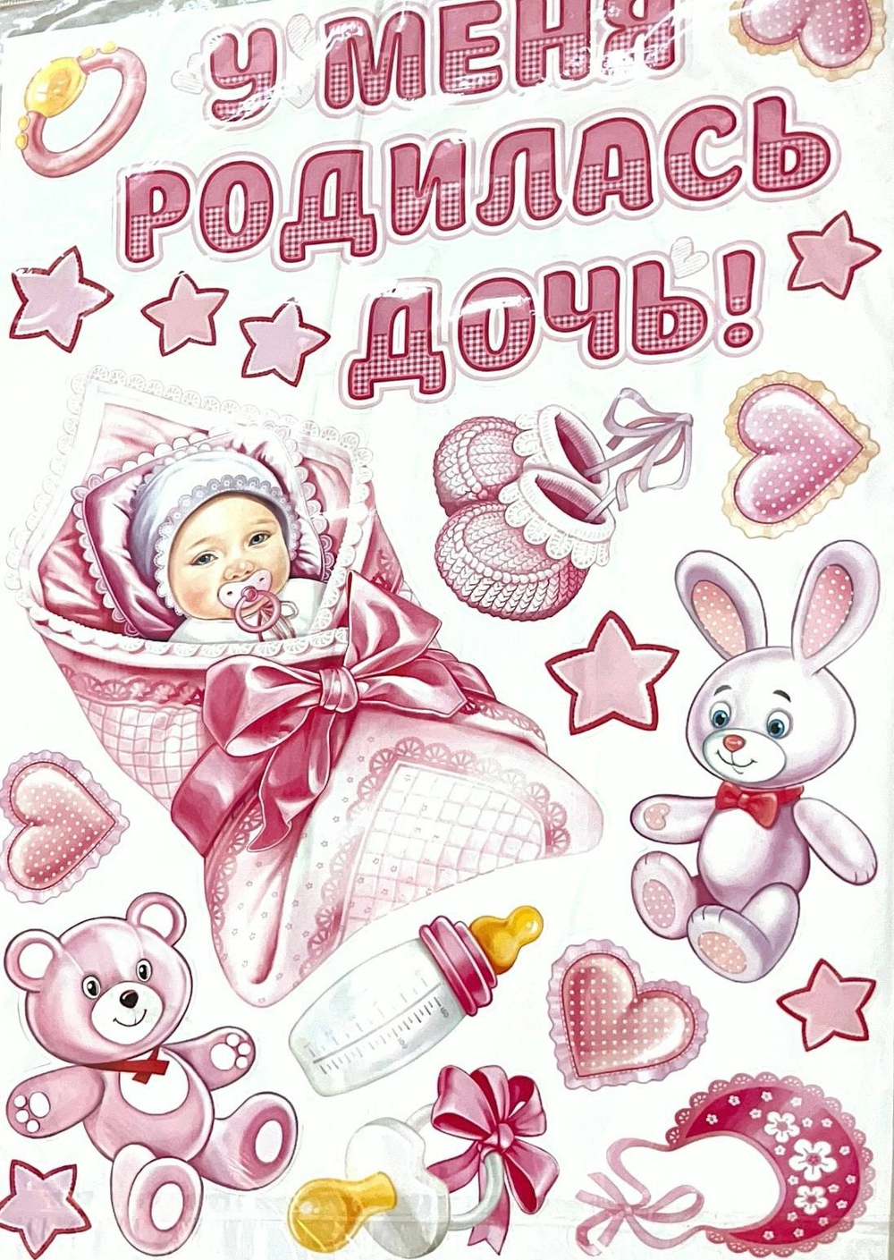 Наклейки на выписку из роддома №4383