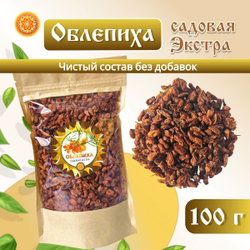 Облепиха Садовая Экстра, 100 г.