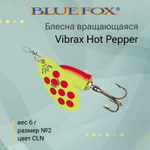 Блесна для рыбалки вертушка Vibrax Hot Pepper 6 /BYY