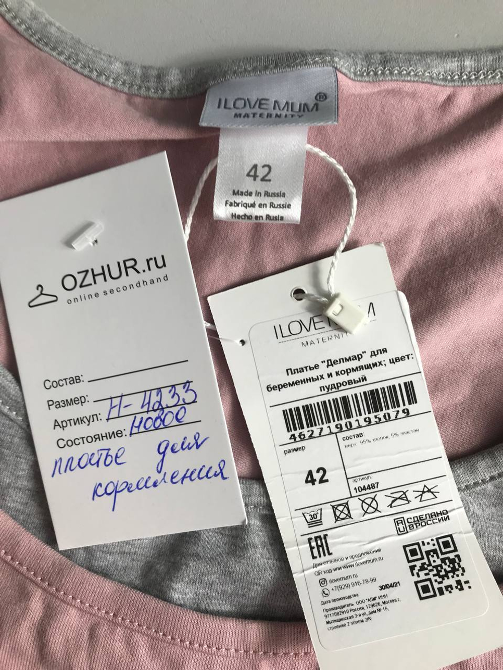 Платье I love mum для кормления, визуально 42 размер, новое