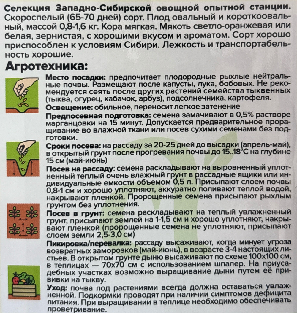 Дыня Алтайская 0,5 г СМЯ-08