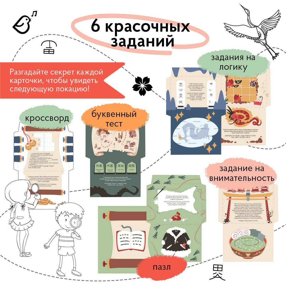 Квест «Послание древнему дракону»