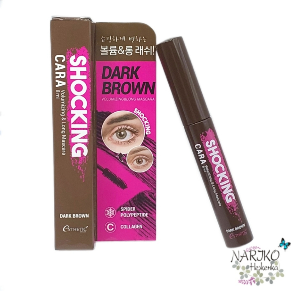 Тушь для ресниц коричневая ESTHETIC HOUSE Shocking Cara Volumizing &Long Mascara Dark Brown, 8 мл. 012067