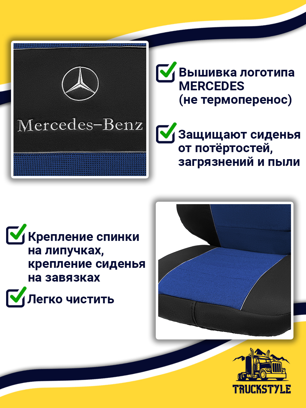 Чехлы Mercedes Actros MP4 (полиэфир, черный, синяя вставка)