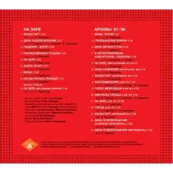 Альянс — На Заре 2CD Expanded Edition