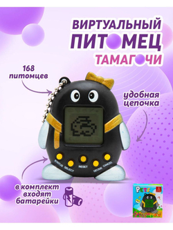 Тамагочи игрушки интерактивные для детей