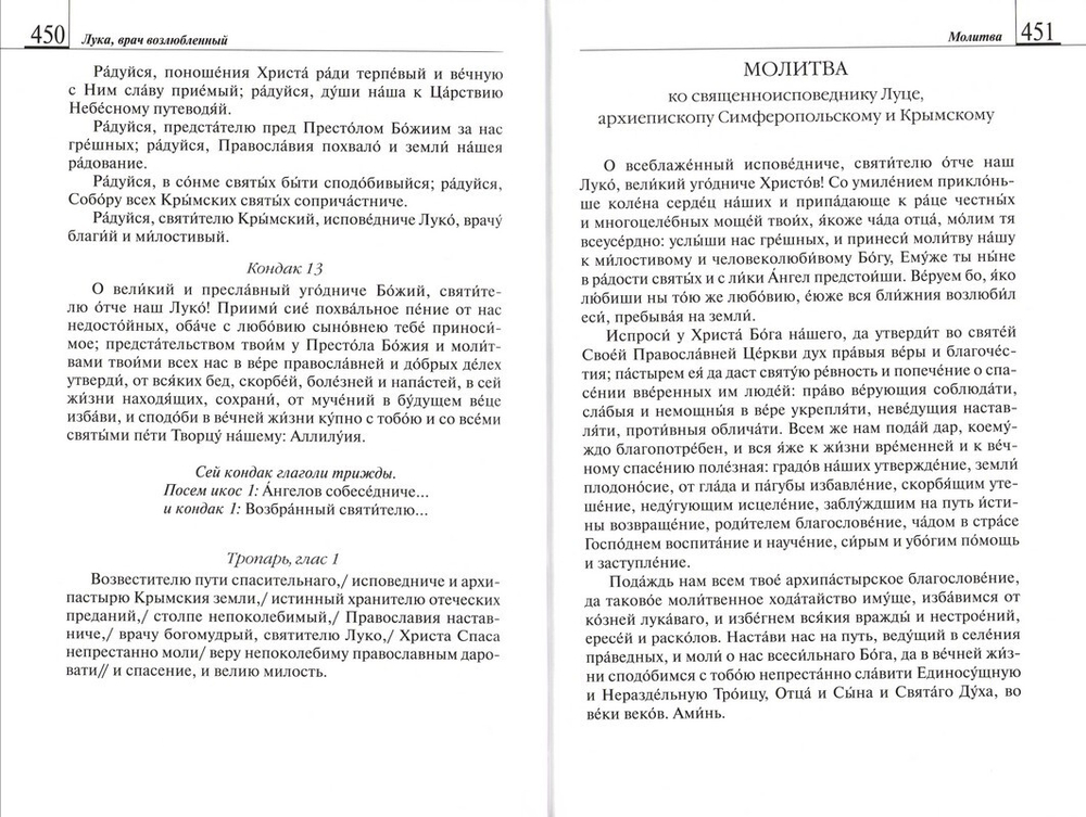 Лука, врач возлюбленный. Жизнеописание святителя и хирурга Луки (Войно-Ясенецкого). В. А. Лисичкин