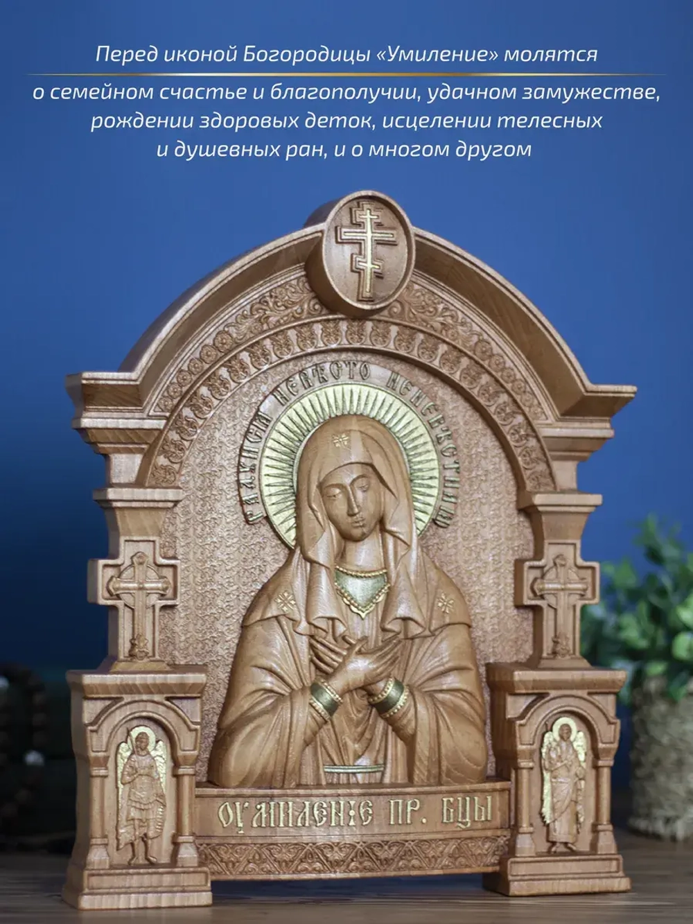 Умиление икона Божией Матери из дерева, 32х26х3,8 см