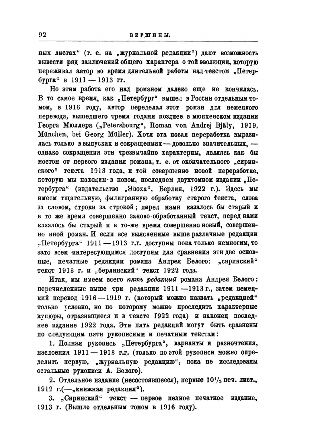 Вершины. Александр Блок. Андрей Белый | Иванов-Разумник