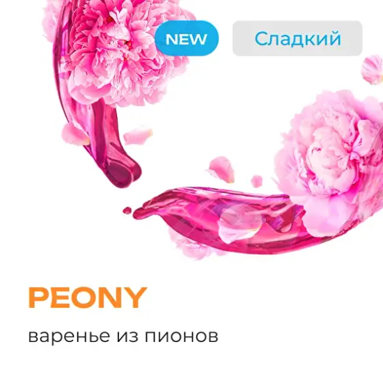 Element "Вода" (Peony), 25 гр
