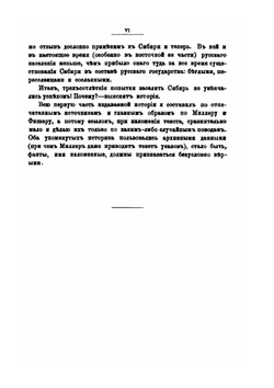 История Сибири. Часть 1 | В.К. Андриевич