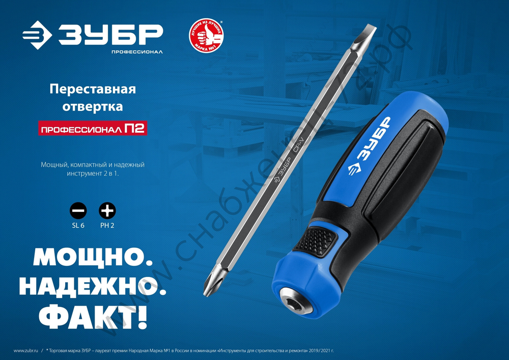 ЗУБР SL6/PH2, Переставная отвертка, Профессионал -П2 (25029)
