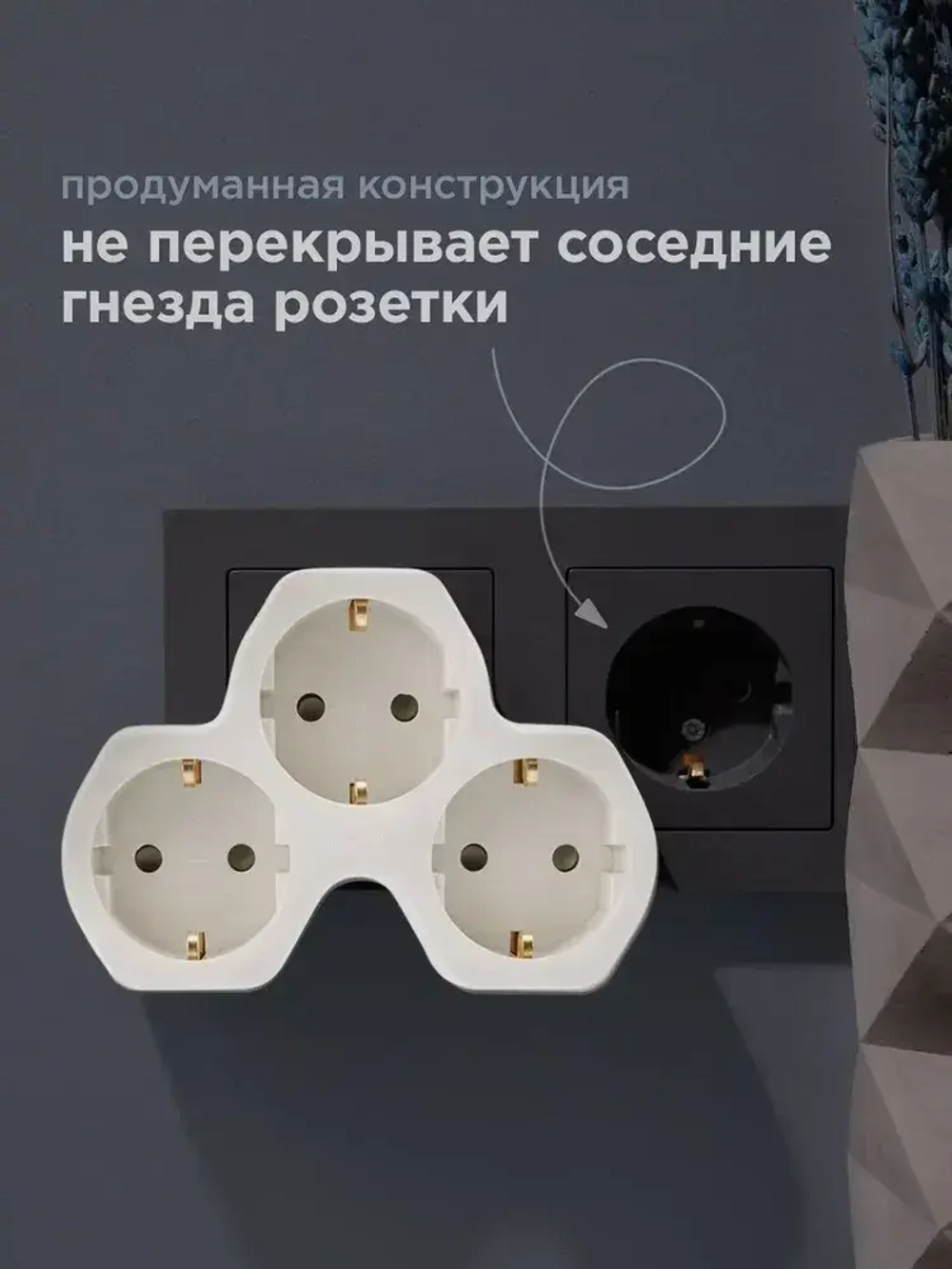 Тройник для розетки электрический, 16 А с заземлением REXANT