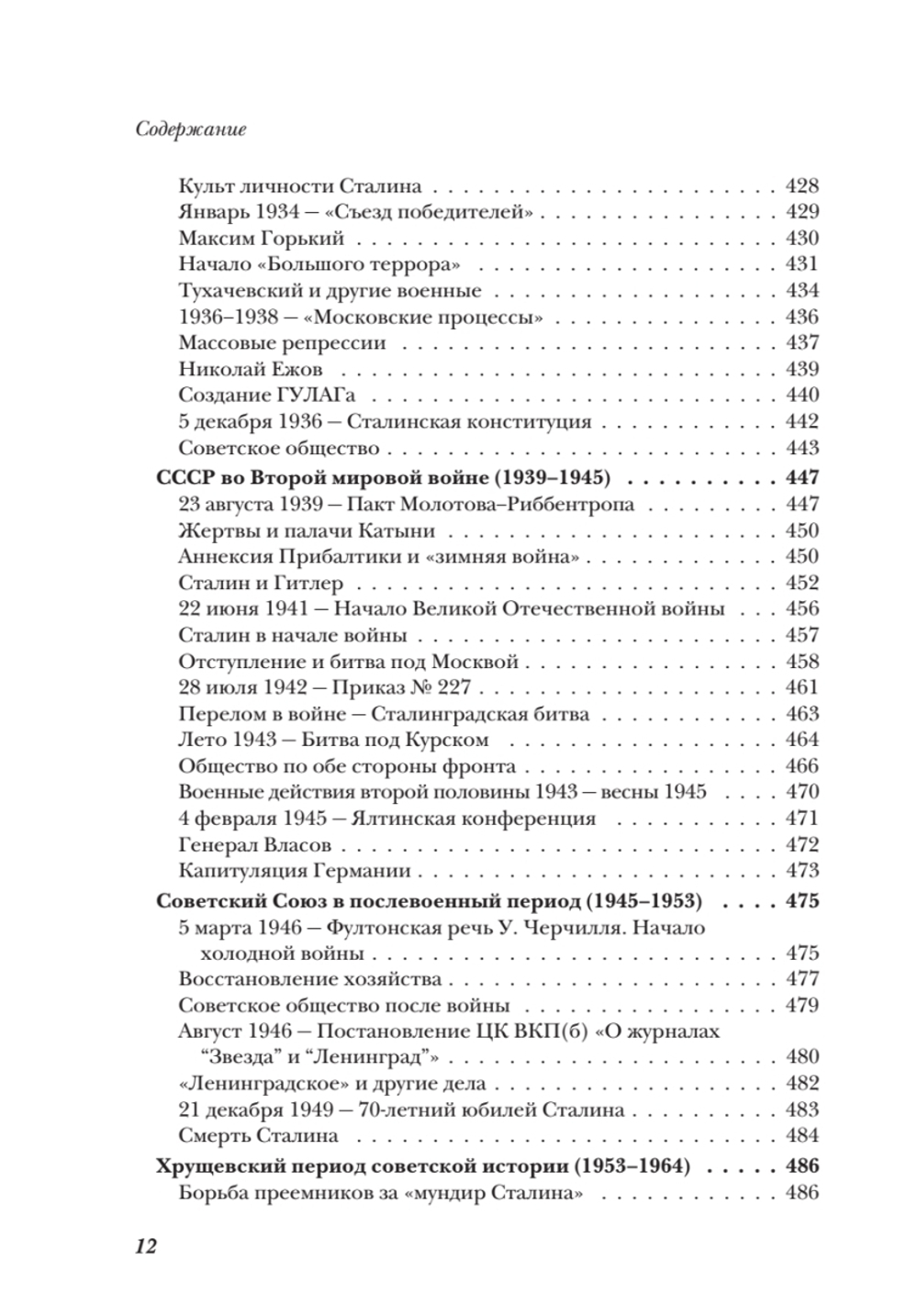 История России от Рюрика до Путина. Люди. События. Даты. 4-е издание, дополненное
