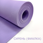 Фоамиран (EVA) рулонный - СИРЕНЬ (ФИАЛКА), толщина 2 мм, ширина 1м