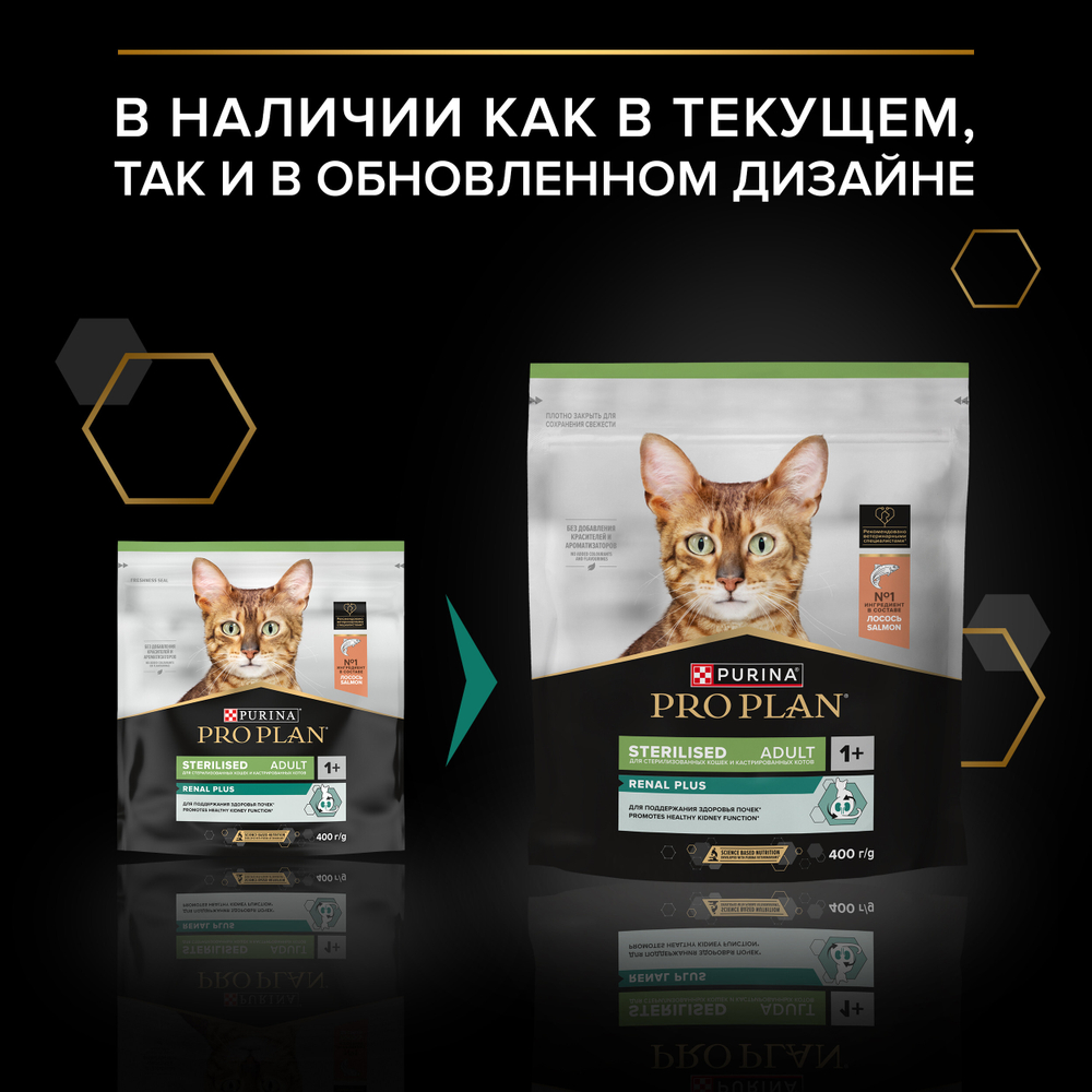Сухой корм PRO PLAN Sterilised Adult RENAL PLUS для взрослых стерилизованных кошек лосось 400 г
