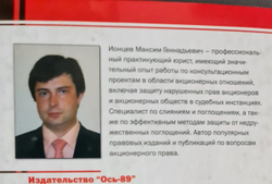 Корпоративные захваты. Слияния, поглощения, гринмейл