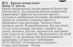 Краски акварельные ЛУЧ "Престиж", 12 цветов (10 цветов + 1 золотой + 1 серебряный), медовые, без кисти, пластиковая коробка, 18С1231-08