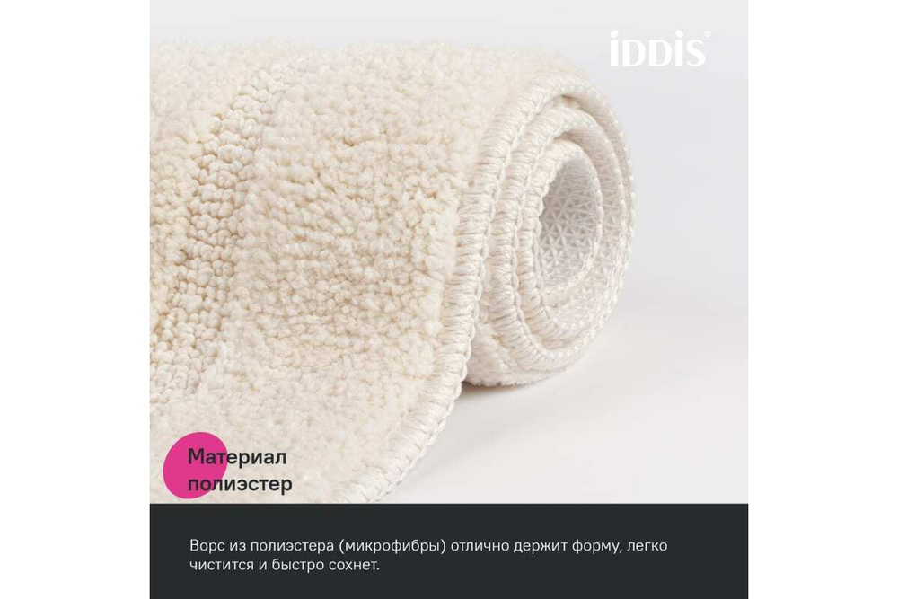Коврик для ванной комнаты IDDIS с вырезом, 45x45, микрофибра, светло-бежевый PTLT01Mi12
