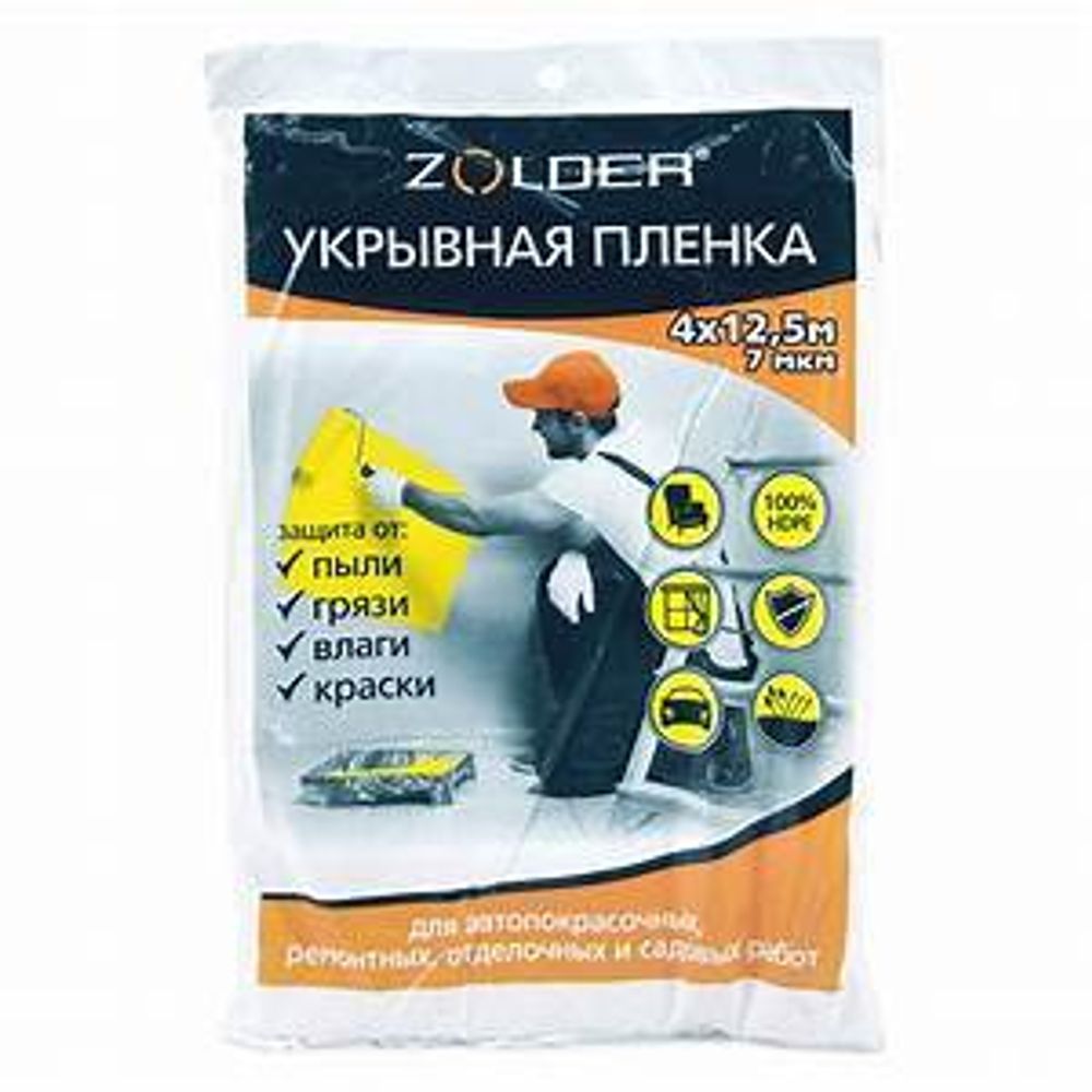 Пленка укрывная 4х12,5м, 7мкм Zolder