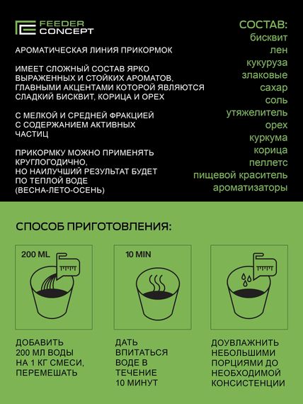 Прикормки FC 5кг ЛЕЩ и ароматика набор