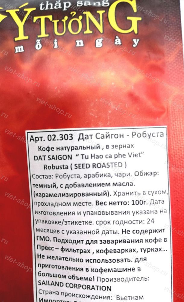 Кофе зерновой Dat Saigon Robusta, смесь 3-х сортов, 100 гр.