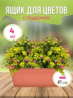 Ящик для растений Колывань 40х17х17,5см коричн *4шт