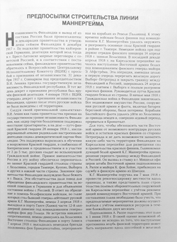 Линия маннергейма и Красная армия